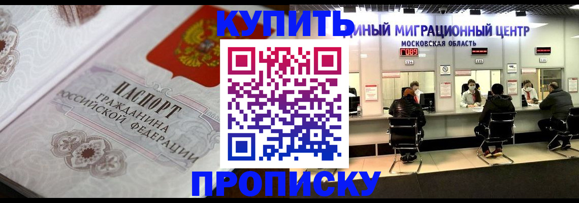 прописка законно в Канске