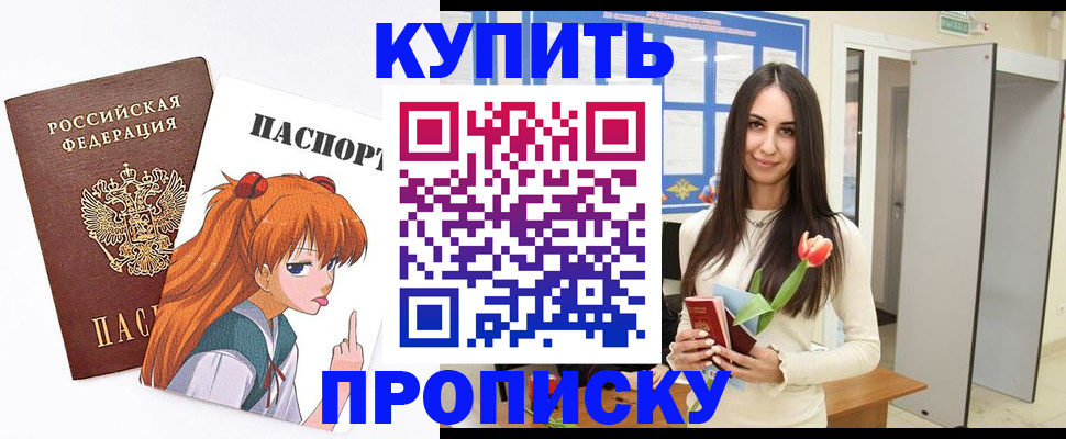 прописка гарантия в Канске