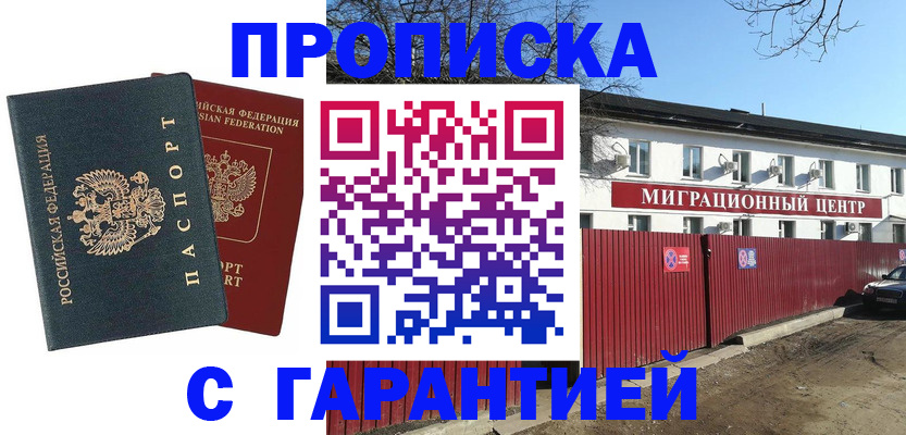 прописка паспорт в Канске